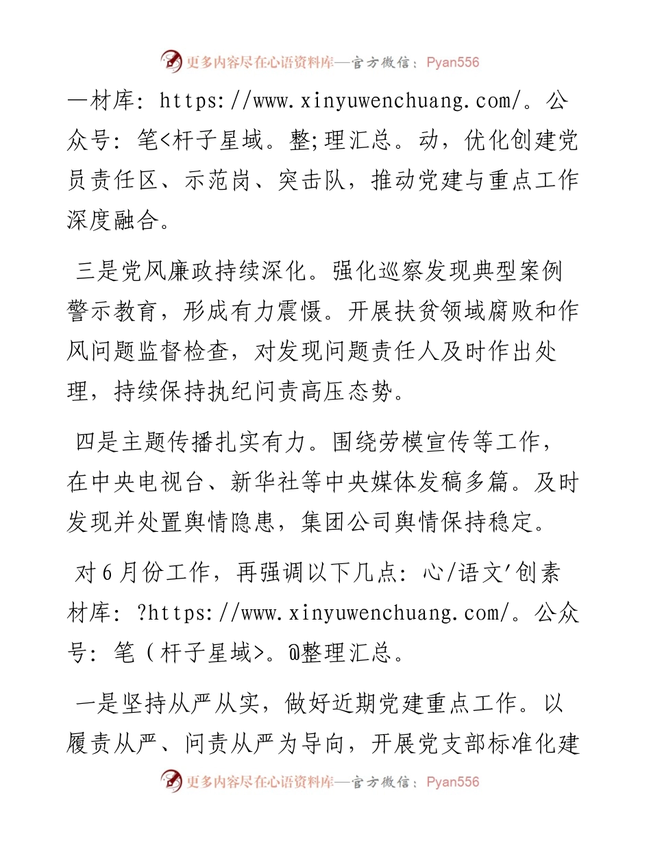 公司党委书记在党建工作例会上的讲话.docx_第2页