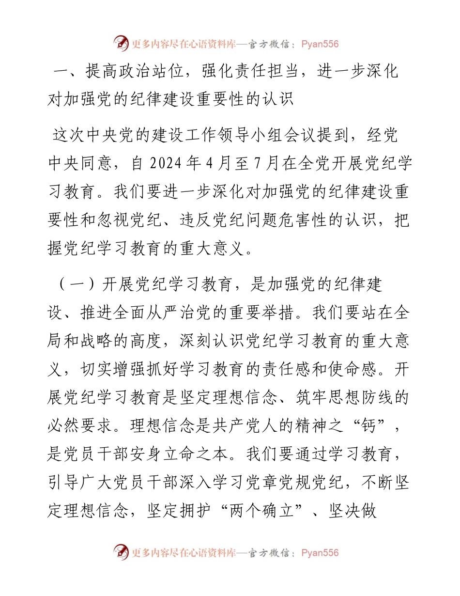 县委书记在党纪学习教育工作动员部署会上的讲话.docx_第2页