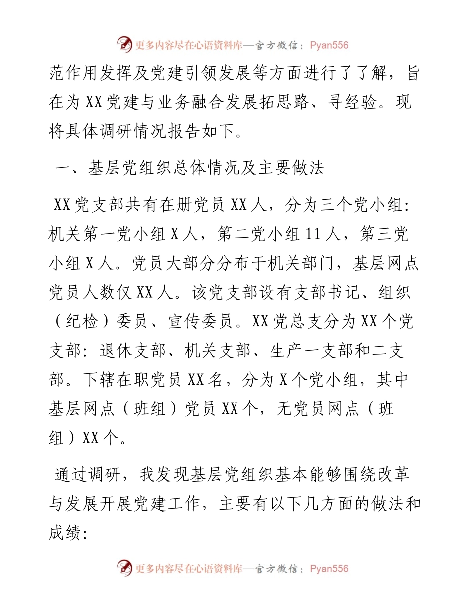 关于加强基层党建引领企业发展的调研报告.docx_第2页