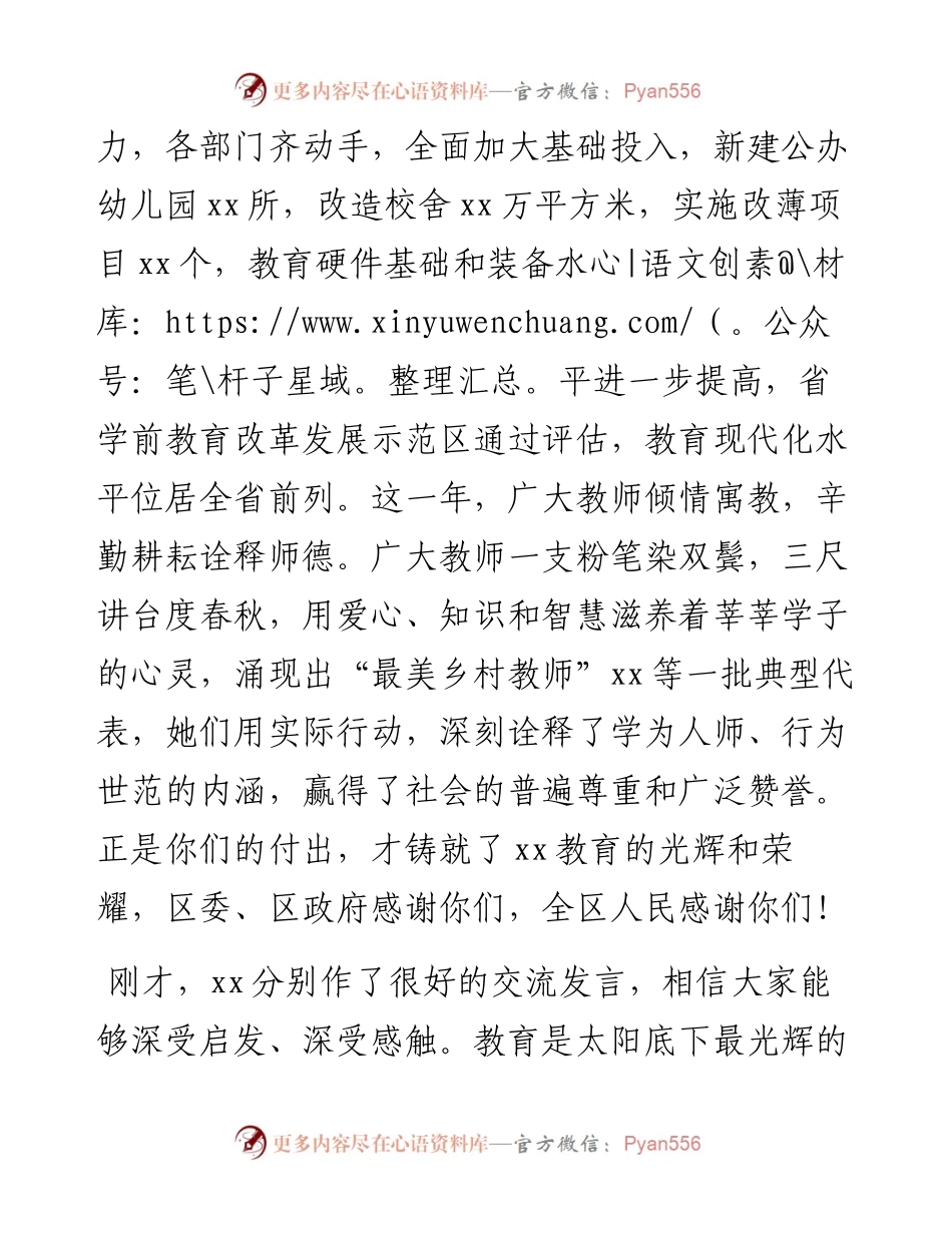 区委书记在全区教育工作会议上的讲话.docx_第2页