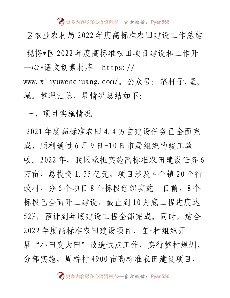 区农业农村局度高标准农田建设工作总结.docx_第1页