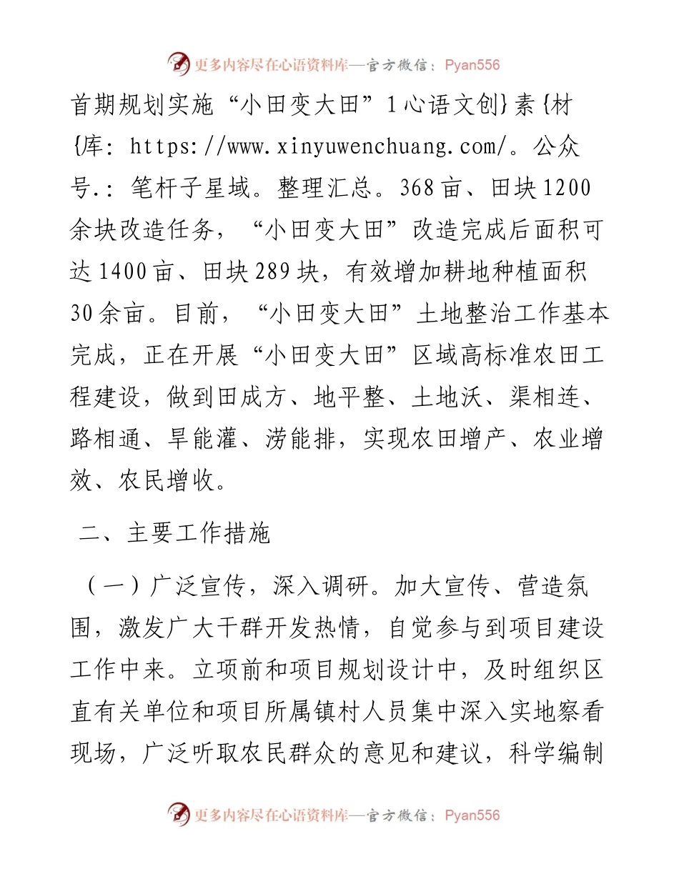 区农业农村局度高标准农田建设工作总结.docx_第2页
