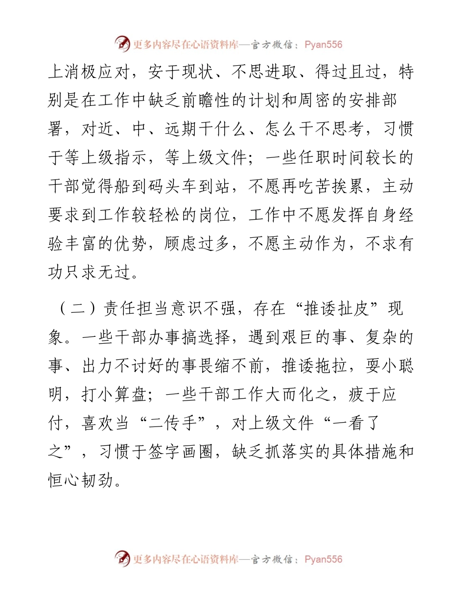 关于“为官不为”问题的调研报告.docx_第2页