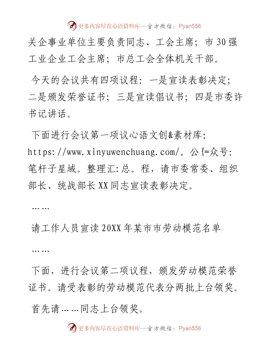 全市庆祝五一暨劳动模范表彰大会主持讲话.docx_第2页