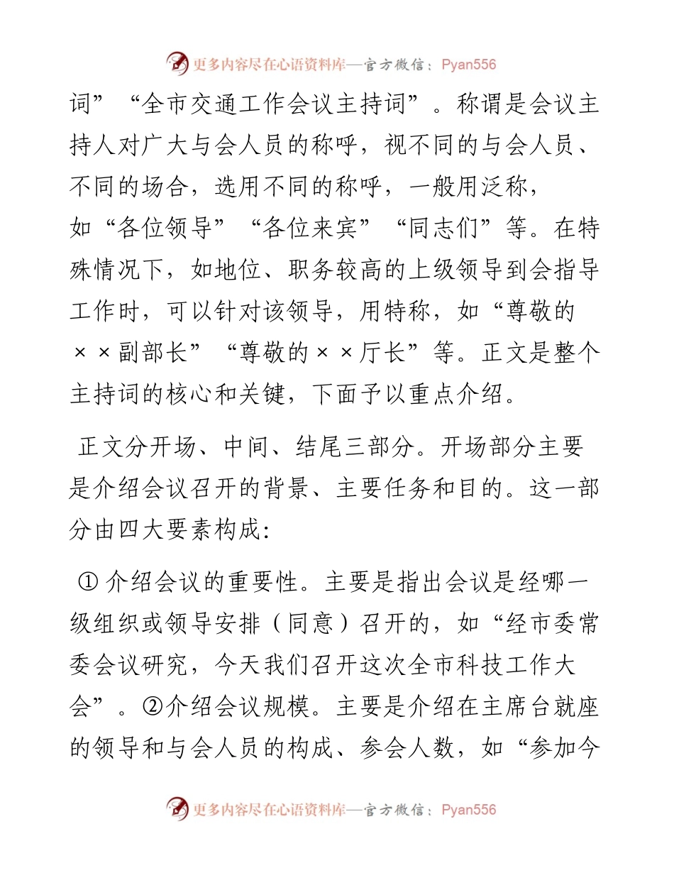 写好会议主持词应做到“四个清”.docx_第2页