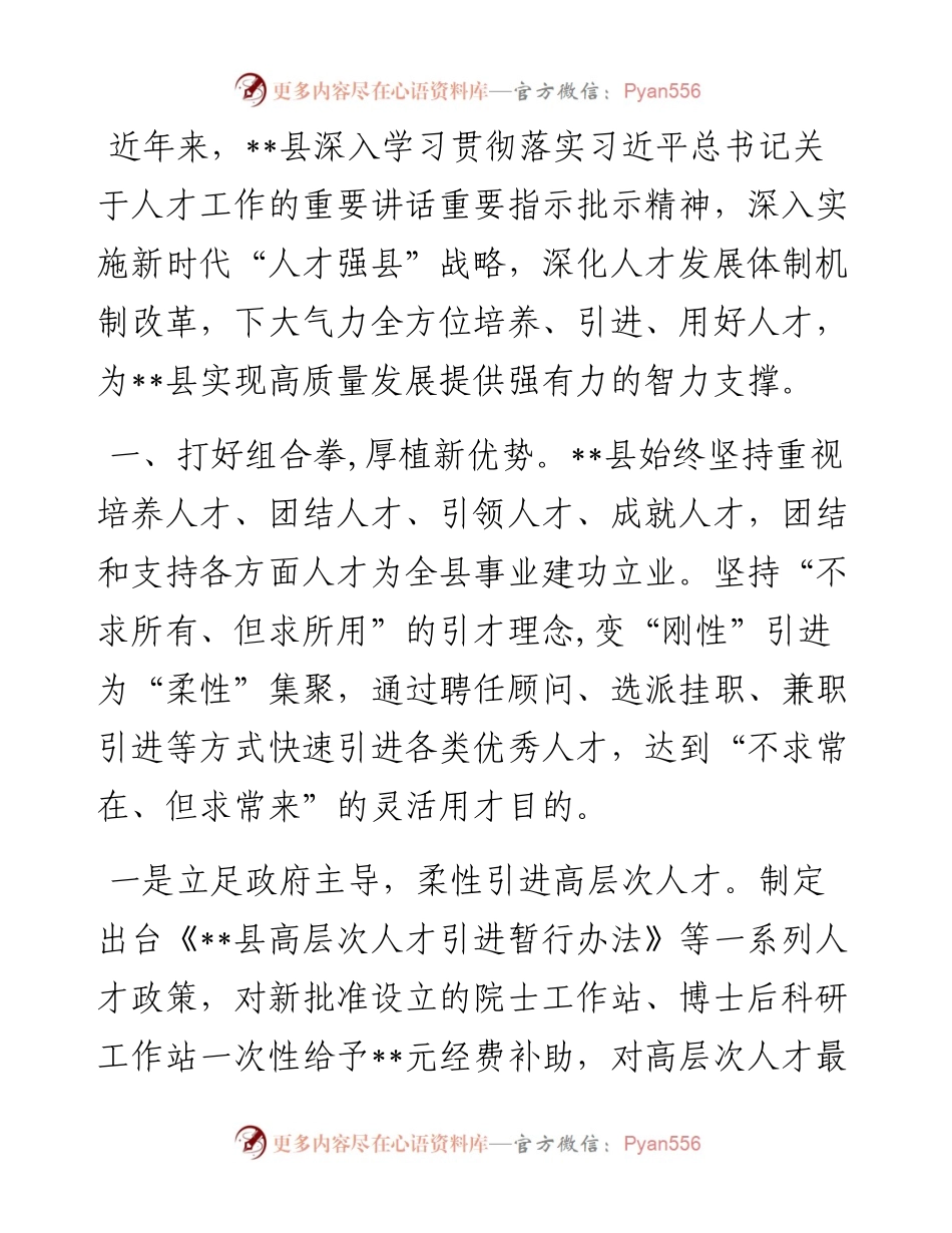 全县人才工作情况报告.docx_第1页
