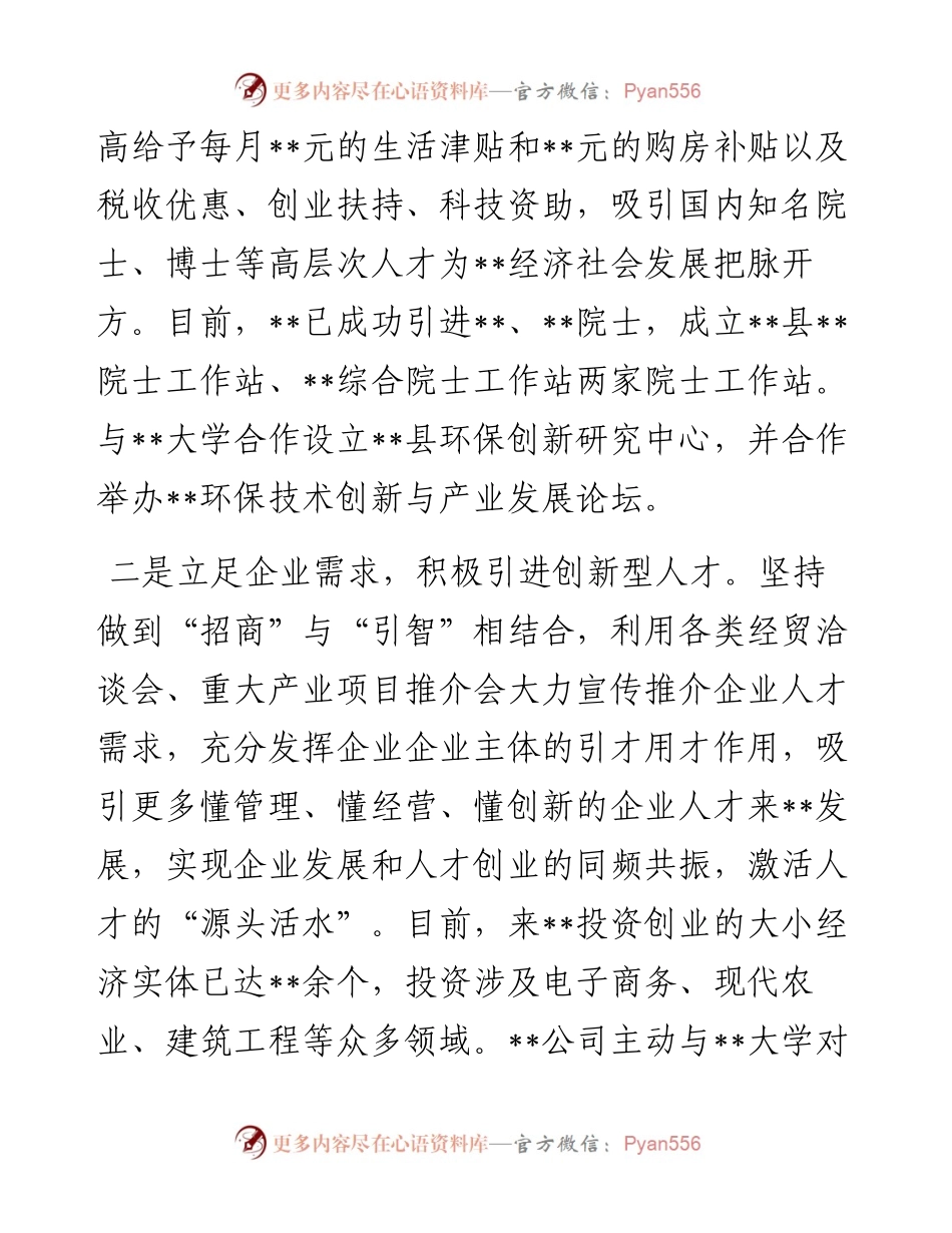 全县人才工作情况报告.docx_第2页