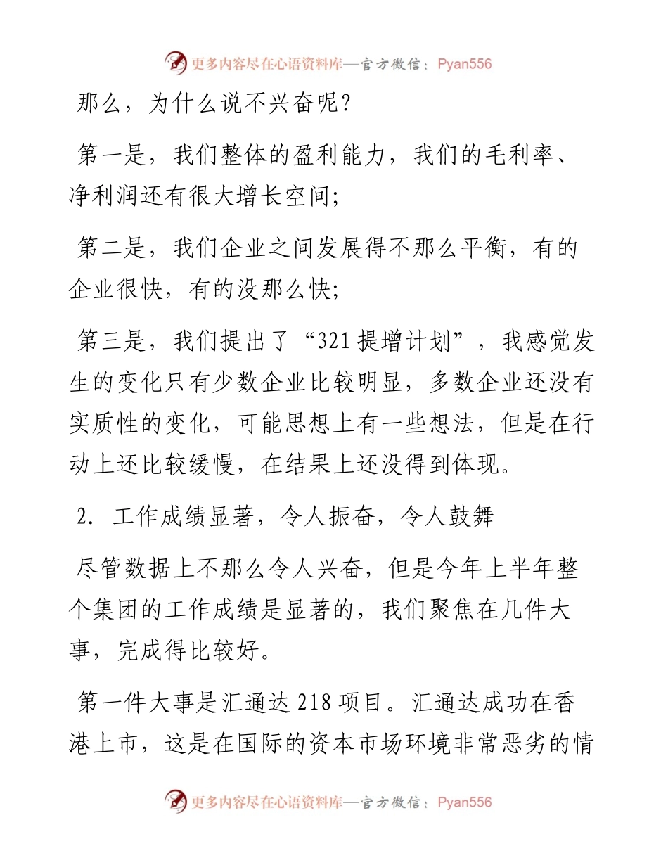 公司董事长在半年度工作会议上的讲话.docx_第2页