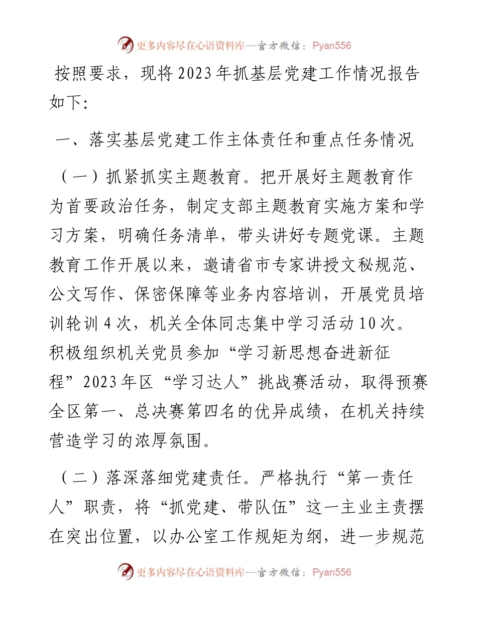 区委办公室党支部书记抓基层党建述职报告.docx_第1页