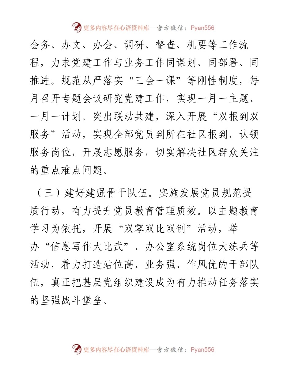 区委办公室党支部书记抓基层党建述职报告.docx_第2页
