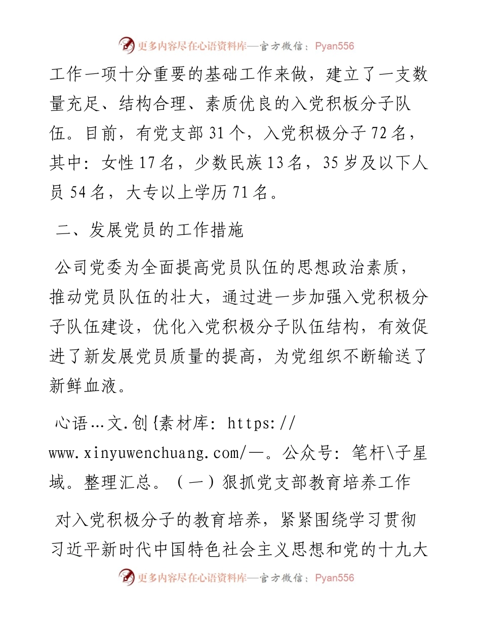 公司党委入党积极分子队伍情况分析报告.docx_第2页