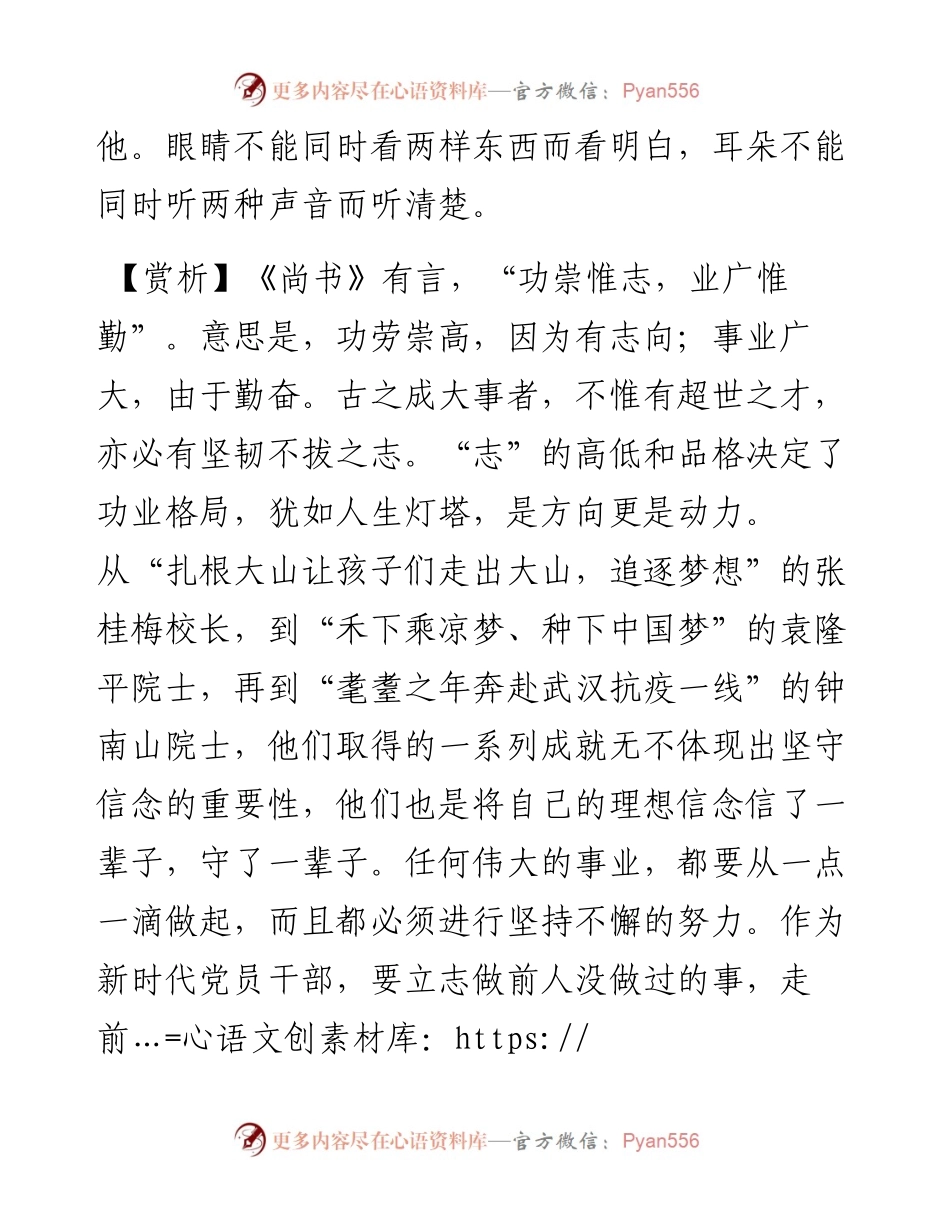 写材料用典：无冥冥之志者，无昭昭之明；无惛惛之事者，无赫赫之功.docx_第2页