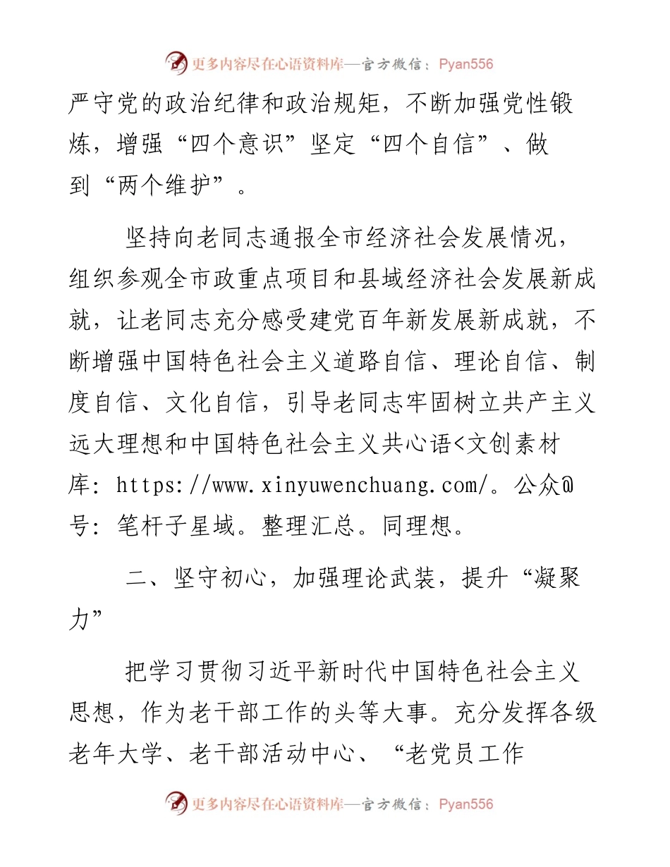 全市离退休干部党建工作情况汇报.docx_第2页