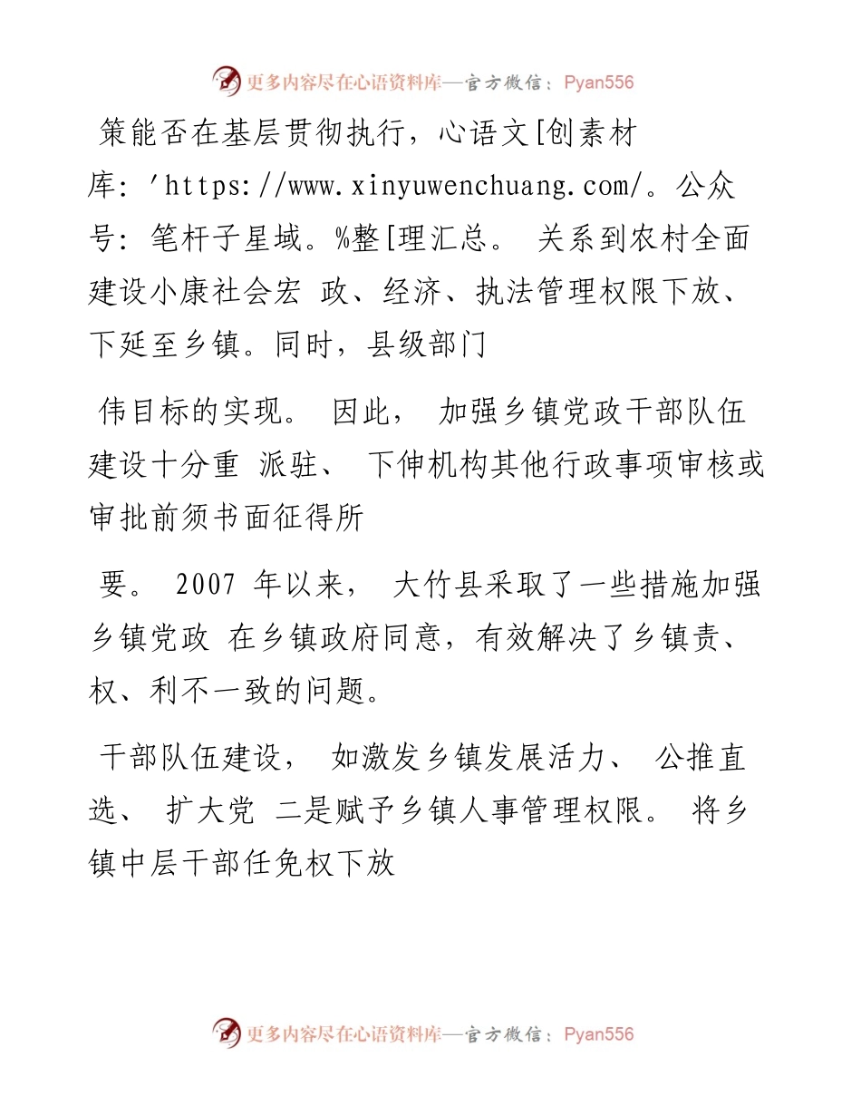 加强乡镇党政干部队伍建设研究_以四川省大竹县为例_徐晓宗.docx_第2页