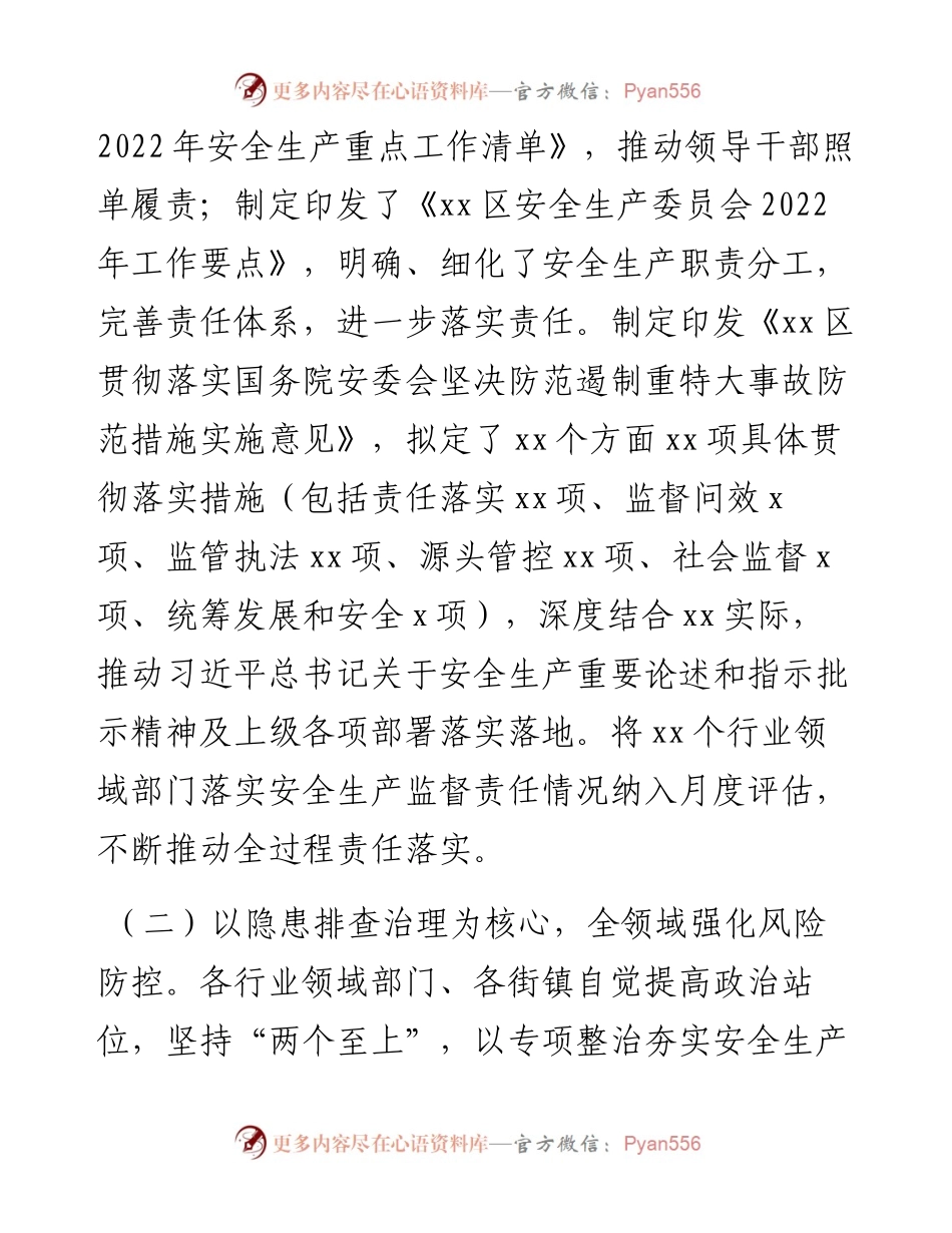 区安全生产工作总结及2023年重点工作安排.docx_第2页