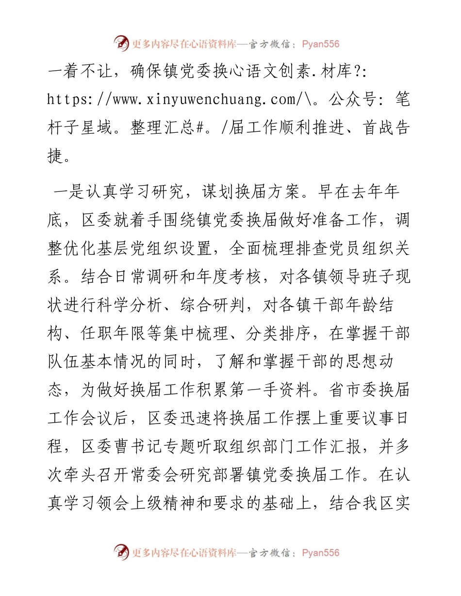 区镇党委换届工作情况汇报（定稿）.docx_第2页