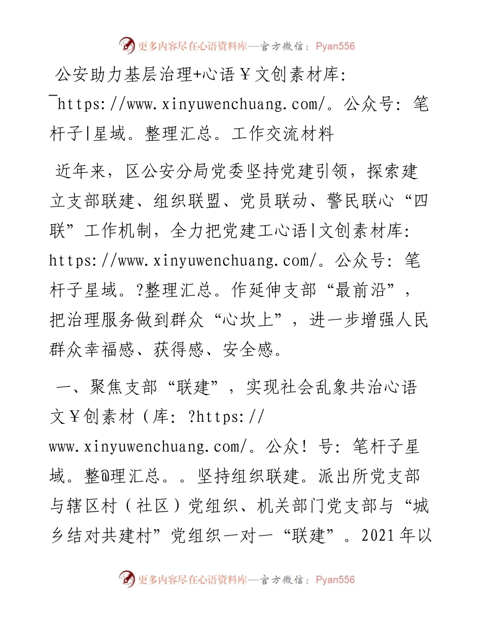 公安助力基层治理工作交流材料.docx_第1页