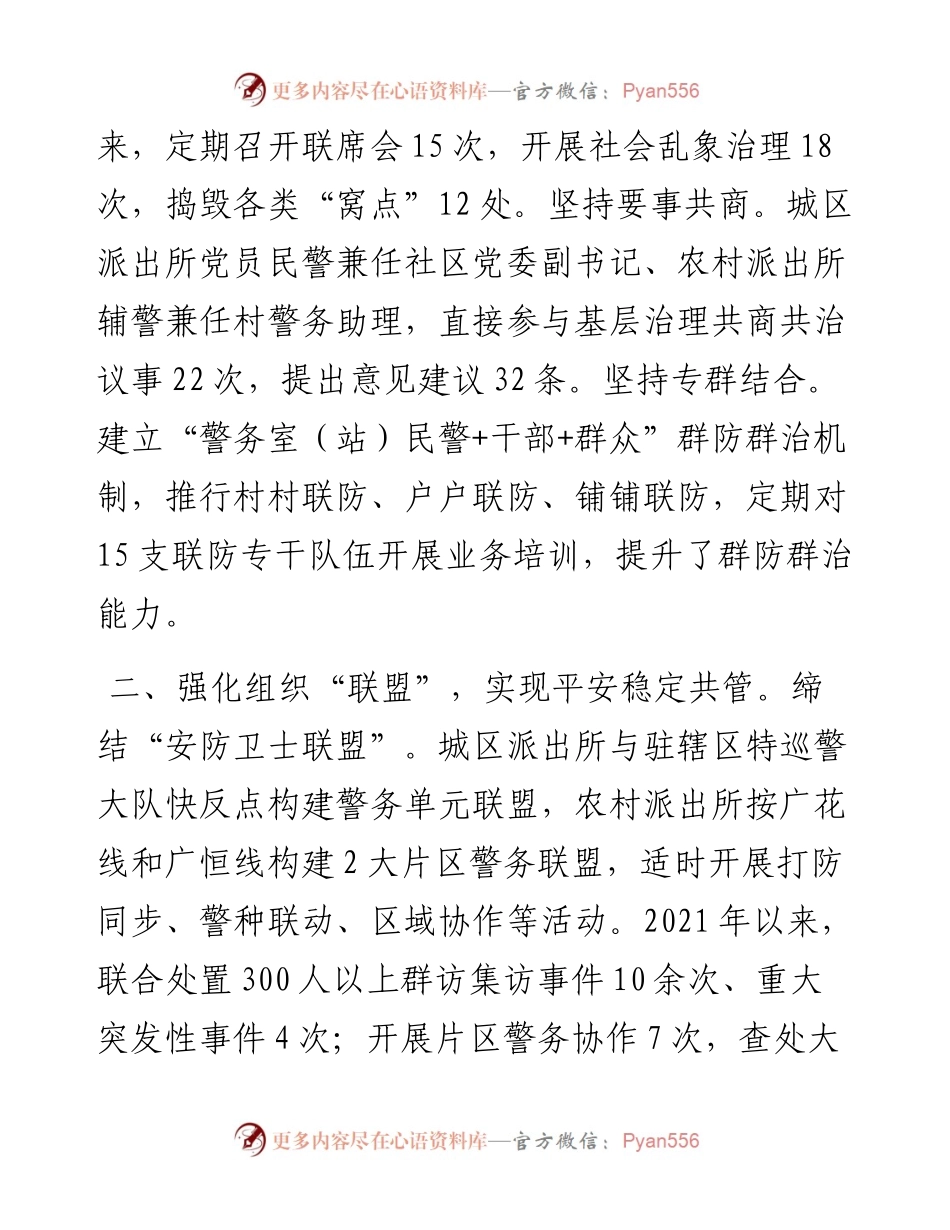 公安助力基层治理工作交流材料.docx_第2页