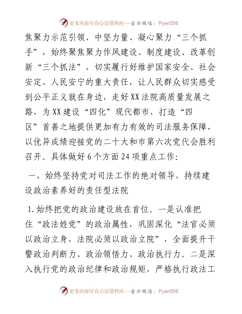 全市法院工作要点.docx_第2页