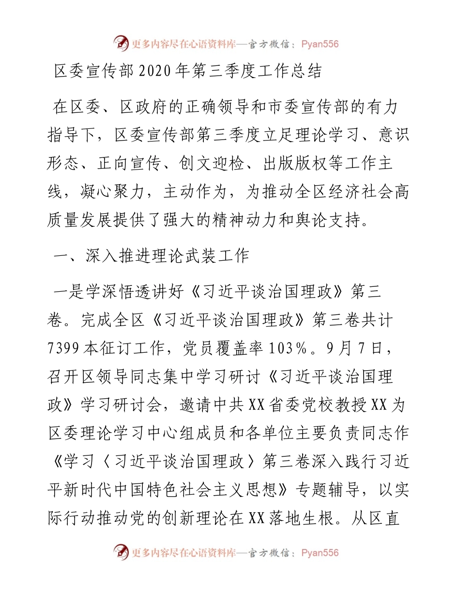 区委宣传部第三季度工作总结.docx_第1页
