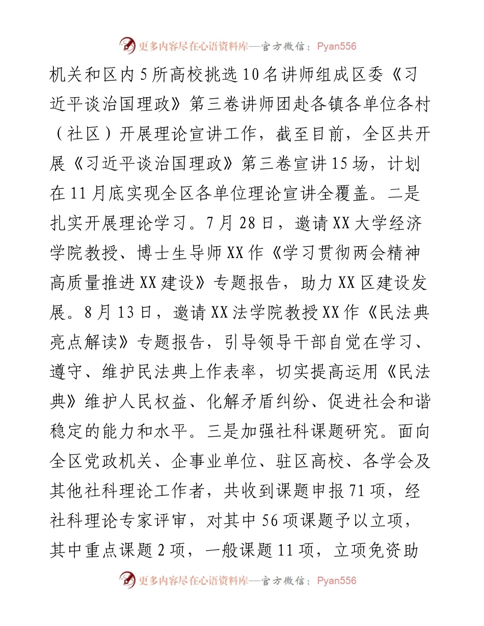 区委宣传部第三季度工作总结.docx_第2页