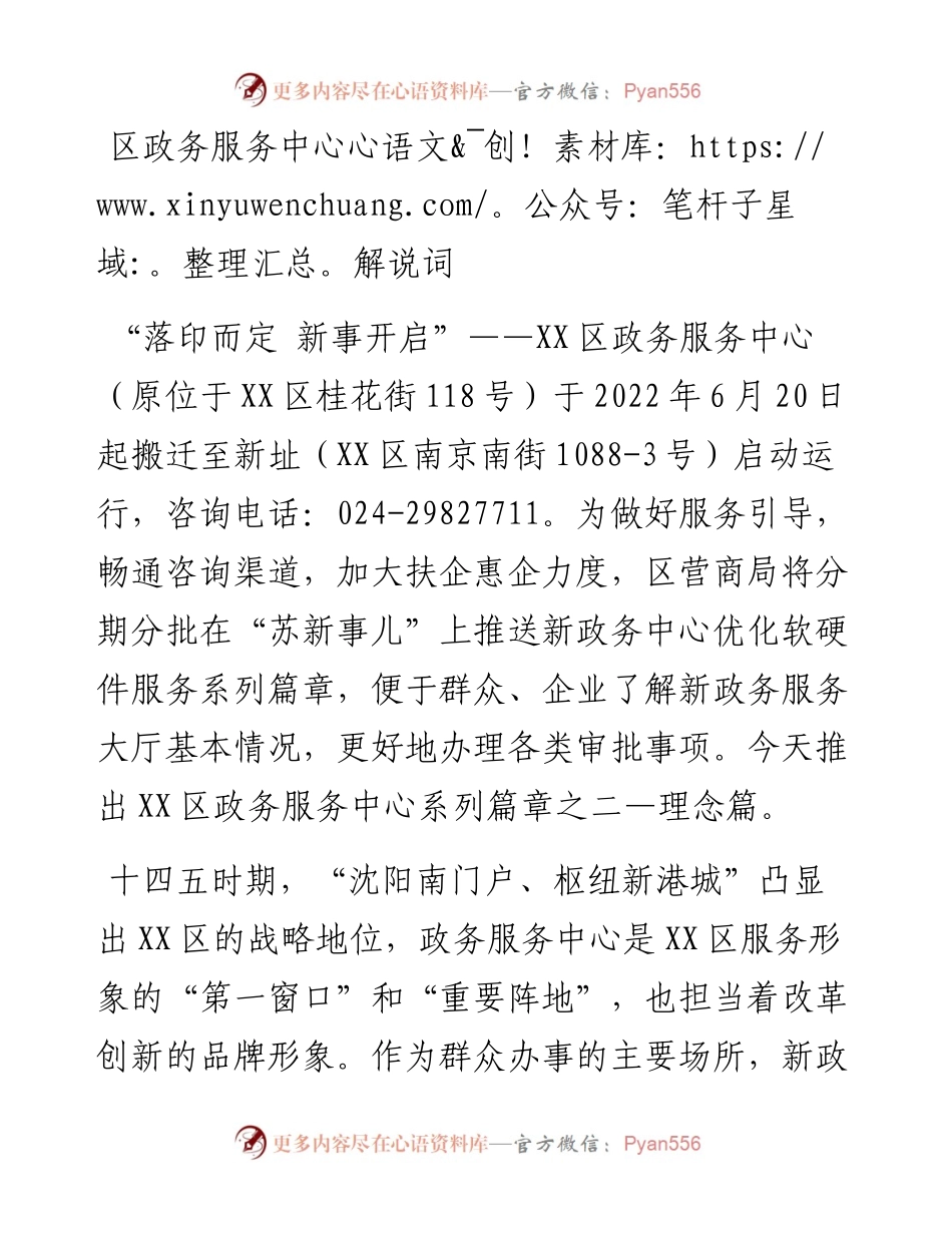 区政务服务中心简介.docx_第1页