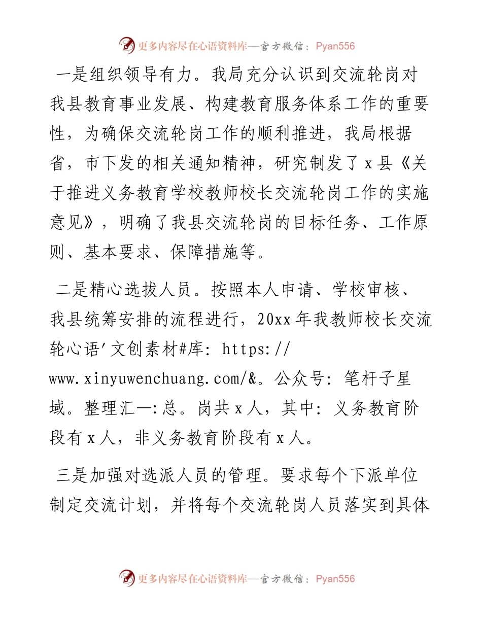 全县教师校长交流轮岗支教工作总结.docx_第2页