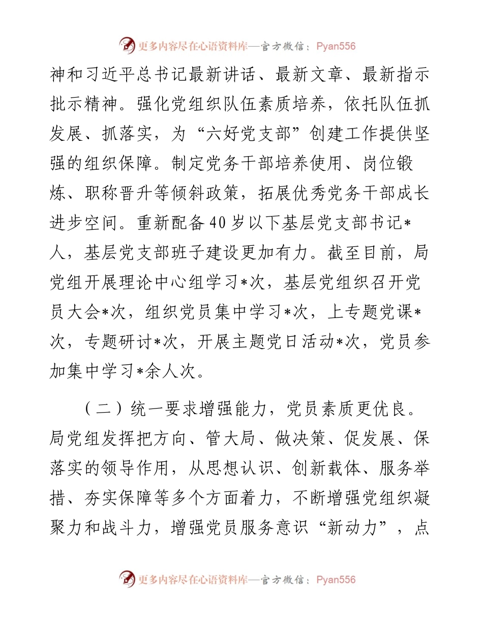 创“六好支部”多措并举 抓融合统一精益求精.docx_第2页