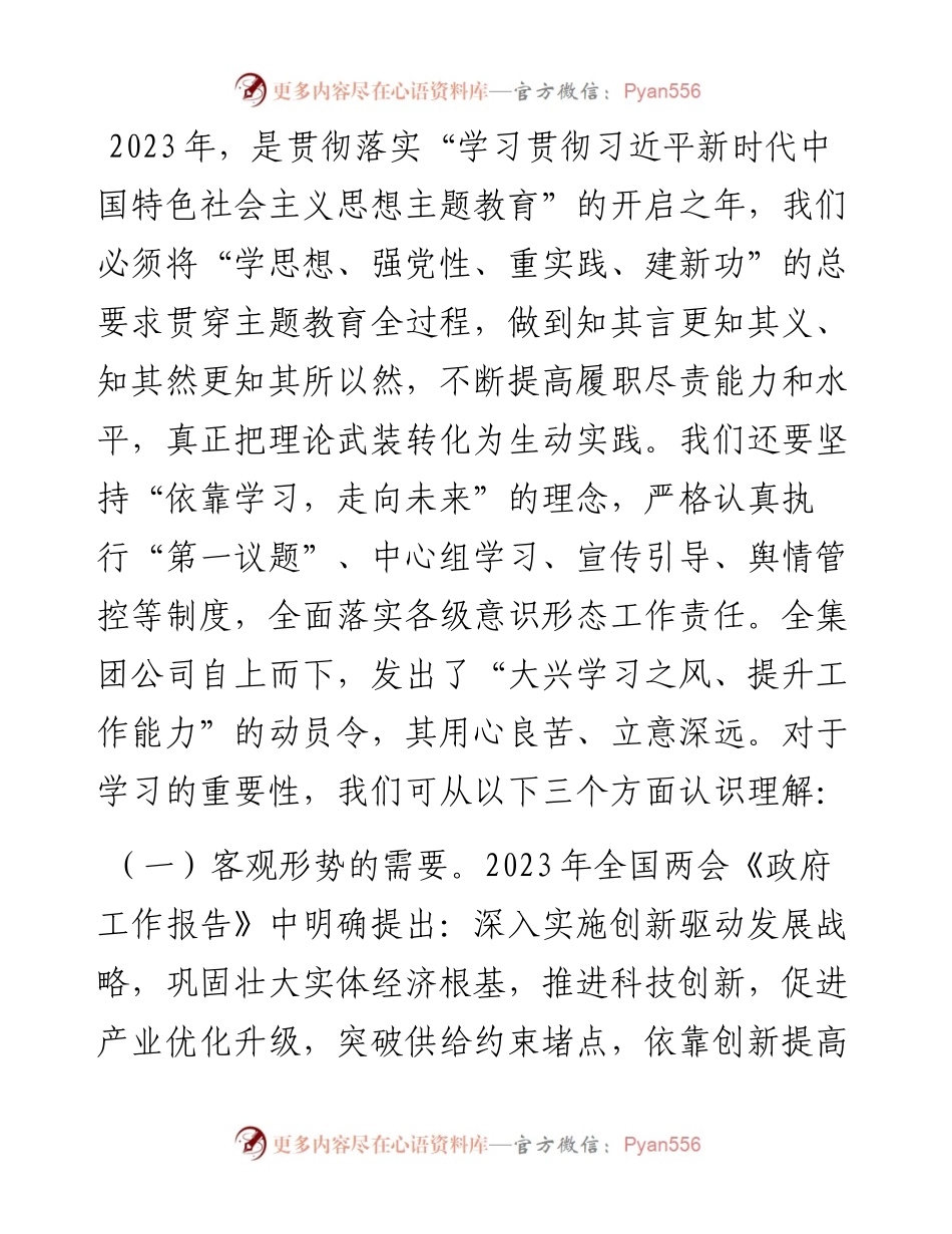 公司领导在主题教育集中学习大会上的讲话.docx_第2页