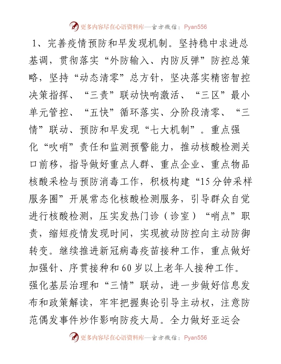 全区卫生健康工作要点.docx_第2页