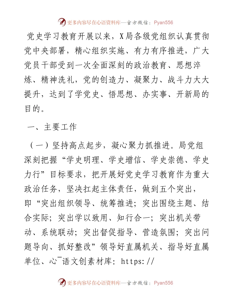 县公安局党史学习教育总结报告.docx_第1页