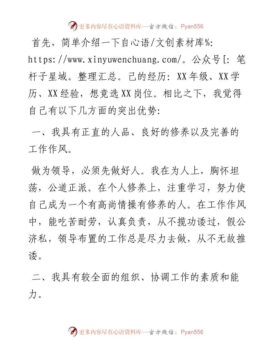 公司竞选演讲稿.docx_第2页