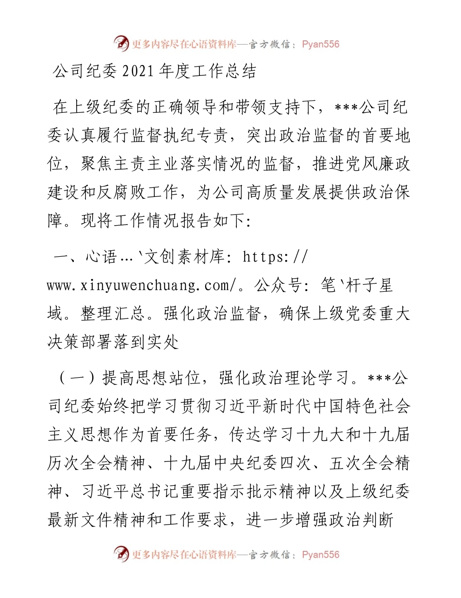 公司纪委度工作总结.docx_第1页