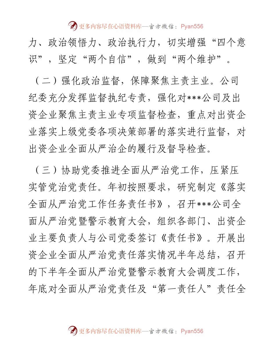 公司纪委度工作总结.docx_第2页
