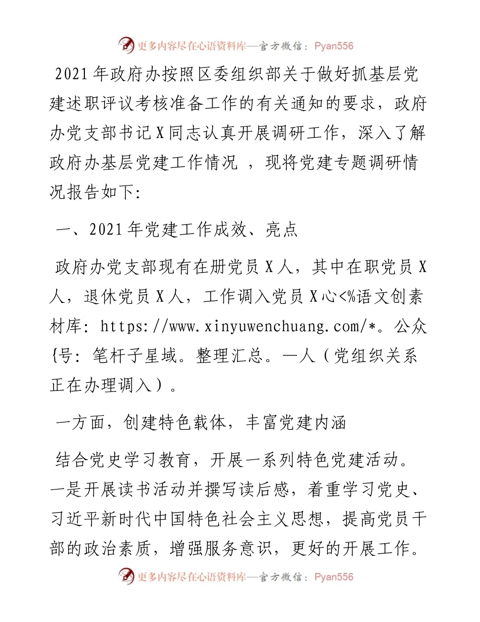 区政府办党建工作汇报材料.docx_第1页