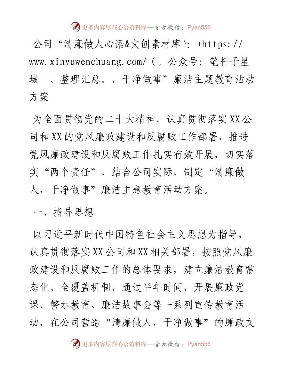 公司“清廉做人，干净做事”廉洁主题教育活动方案.docx_第1页