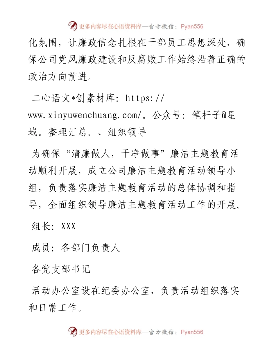 公司“清廉做人，干净做事”廉洁主题教育活动方案.docx_第2页