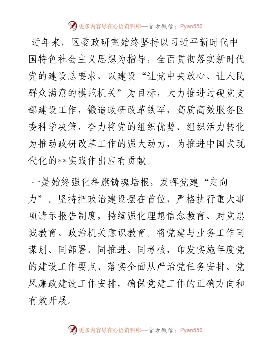 区委政研室基层党建工作开展情况汇报.docx_第1页