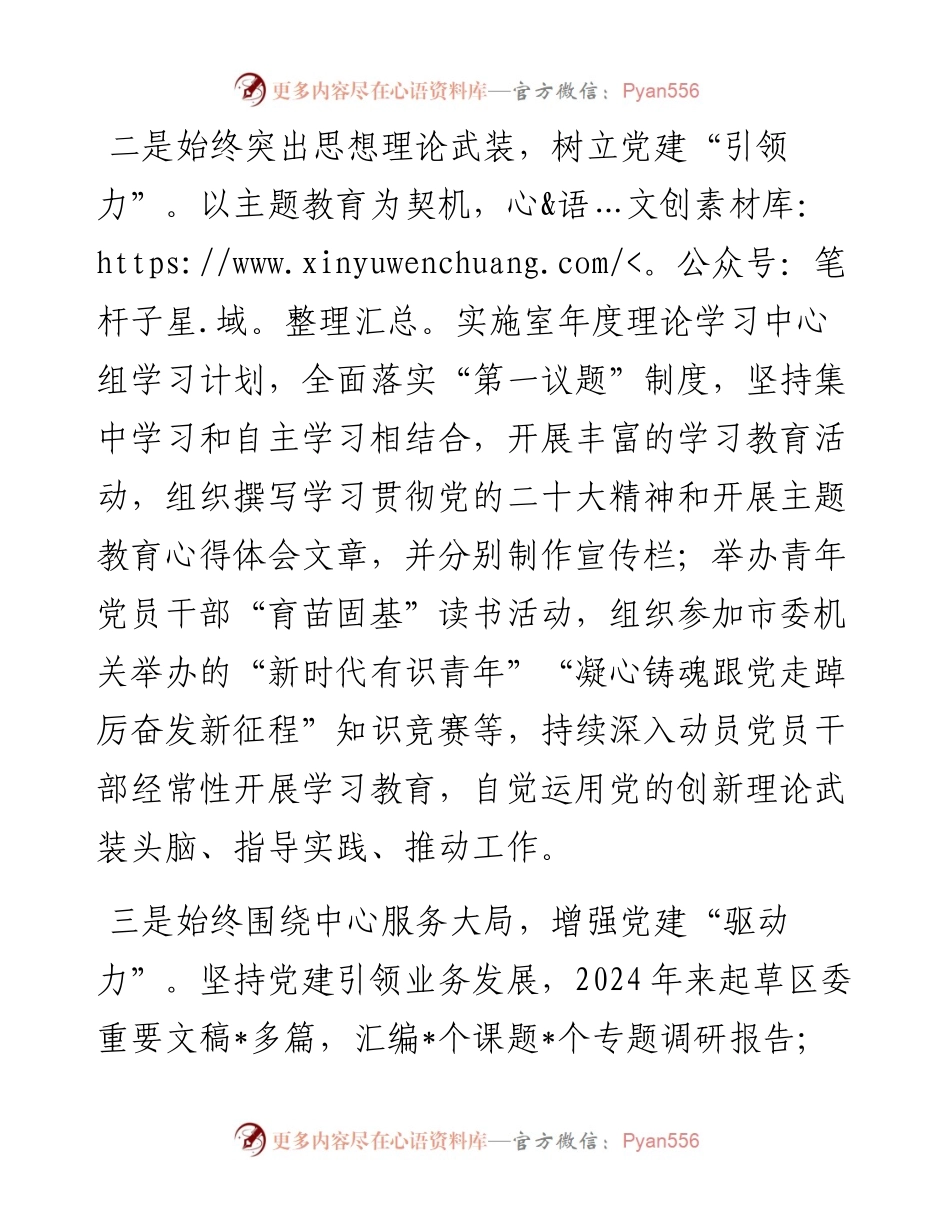 区委政研室基层党建工作开展情况汇报.docx_第2页