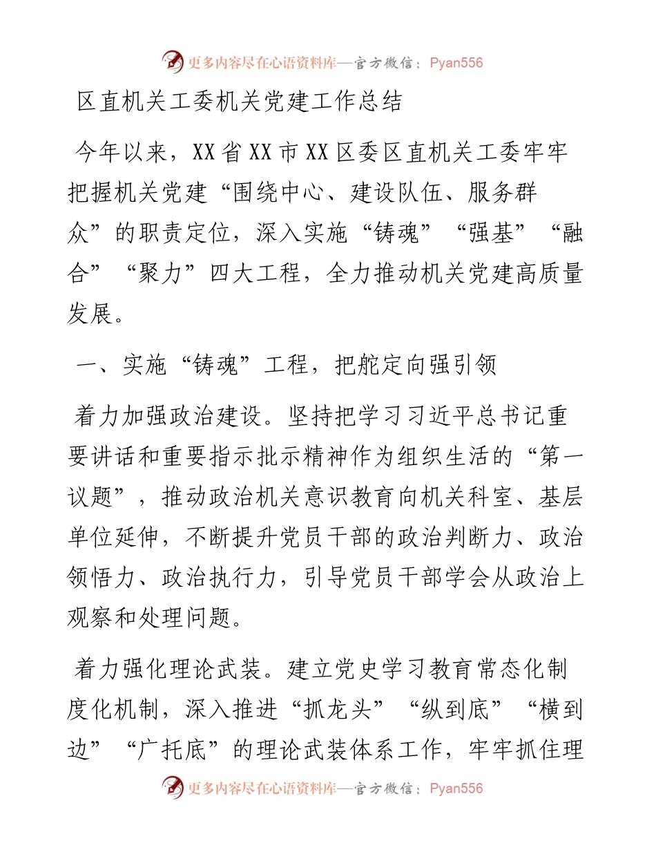 区直机关工委机关党建工作总结.docx_第1页