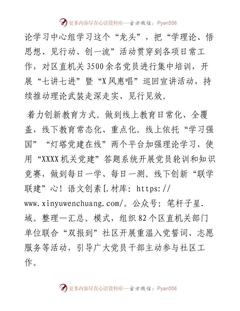 区直机关工委机关党建工作总结.docx_第2页