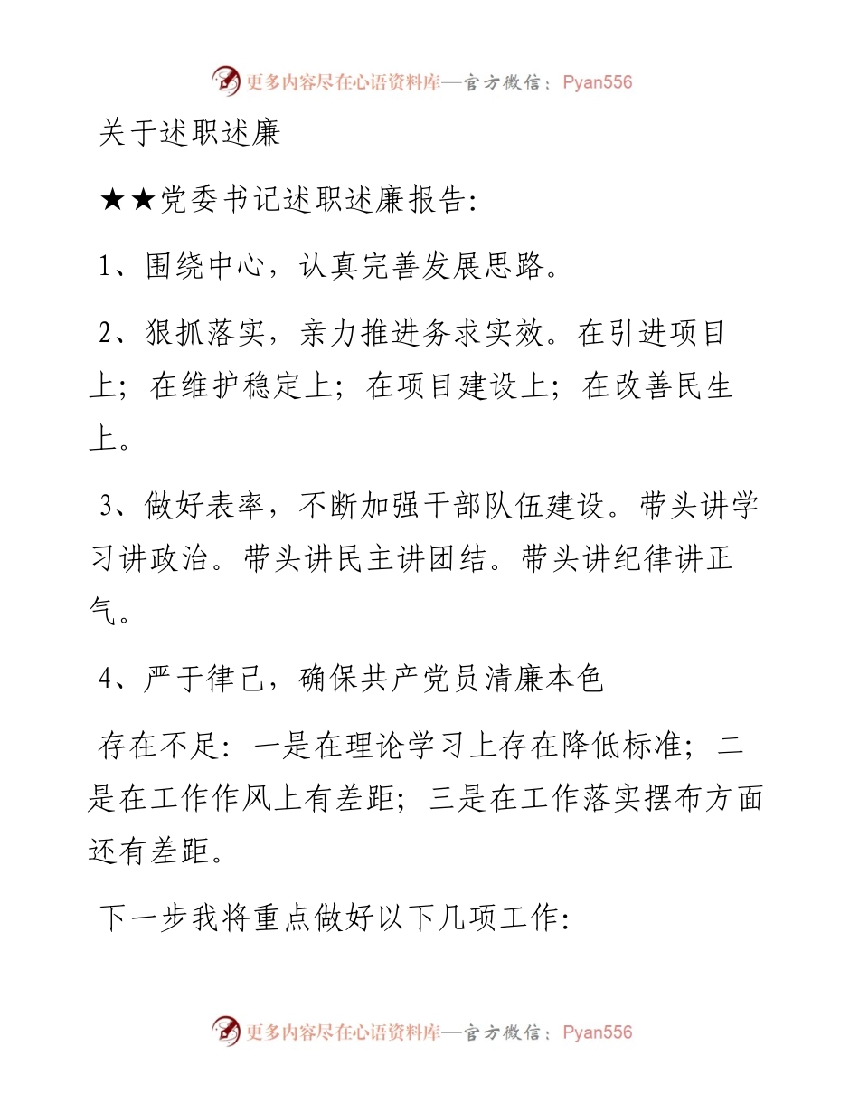 关于述职述廉.docx_第1页