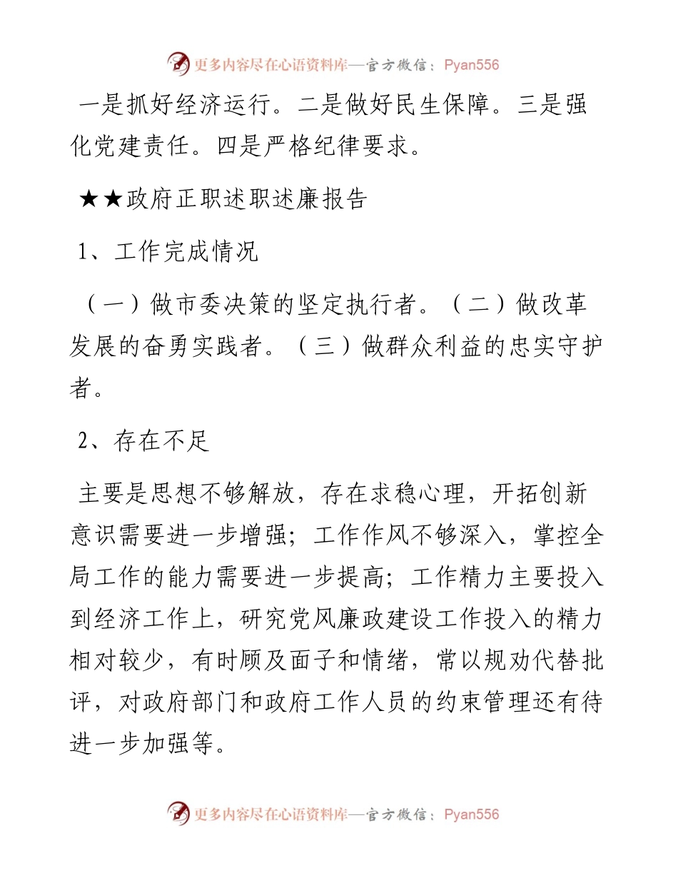 关于述职述廉.docx_第2页
