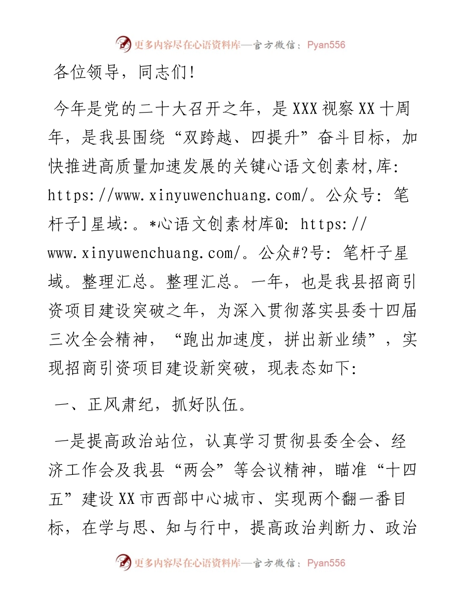 县发展和改革局局长在全市干部大会上的发言.docx_第1页