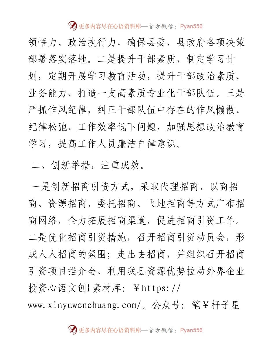 县发展和改革局局长在全市干部大会上的发言.docx_第2页