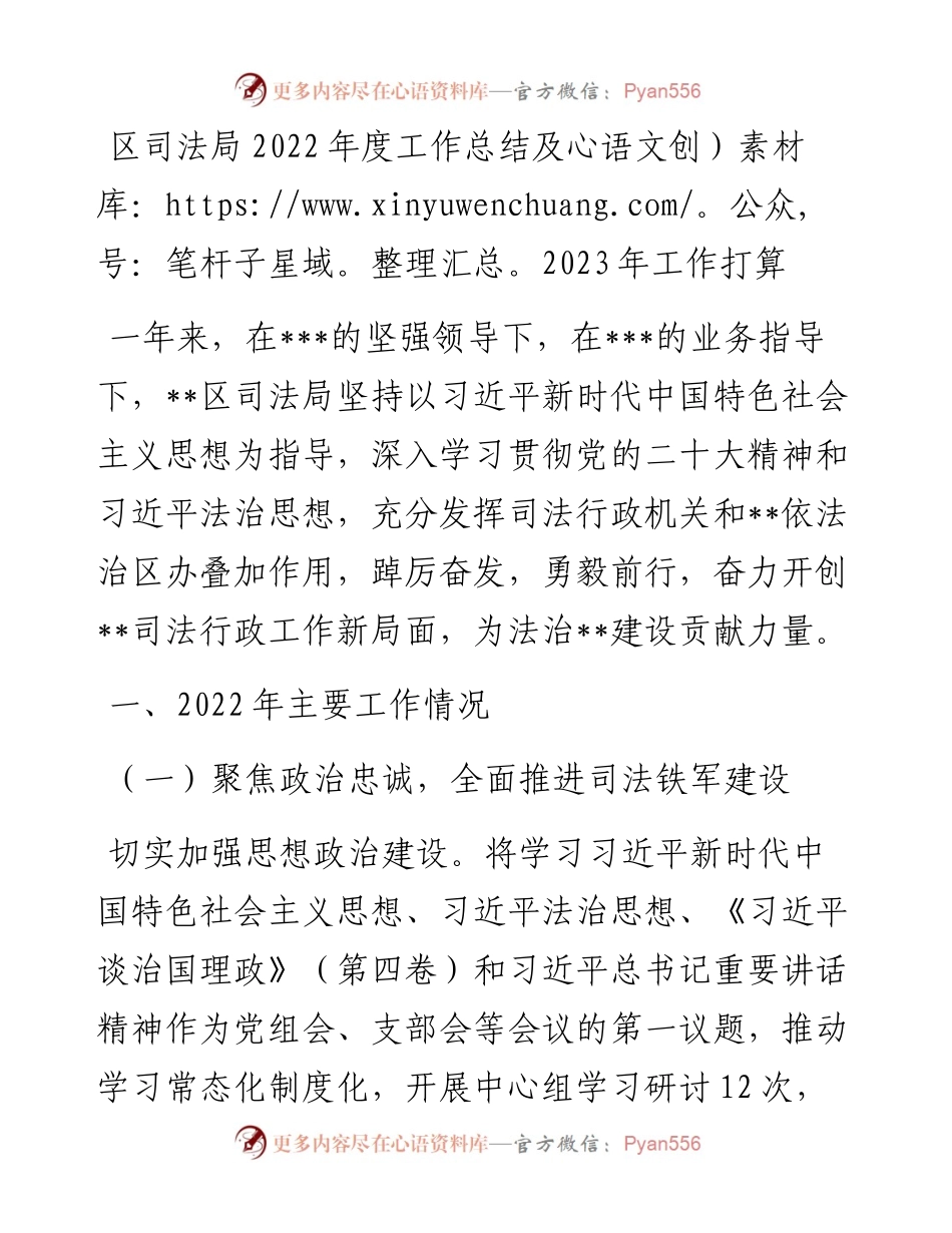 区司法局度工作总结及2023年工作打算.docx_第1页