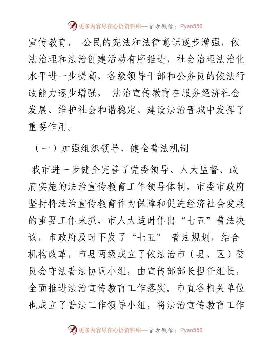 关于第七个五年法治宣传教育情况调研报告.docx_第2页