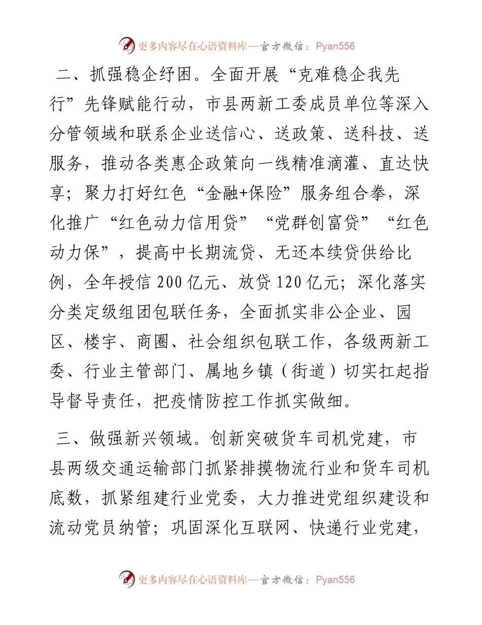 全市两新工委书记会议总结讲话.docx_第2页