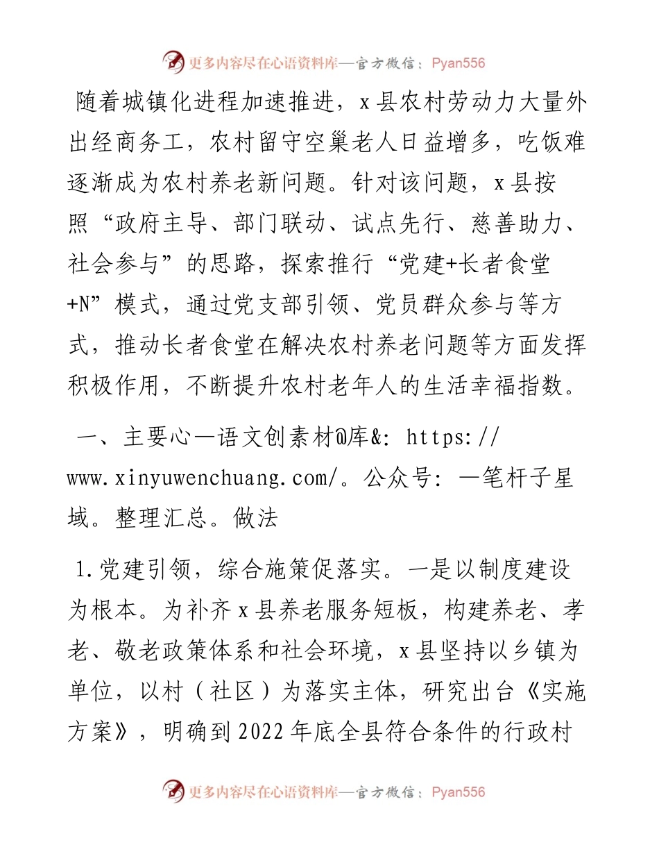 全县党建引领幸福食堂建设调研报告.docx_第1页