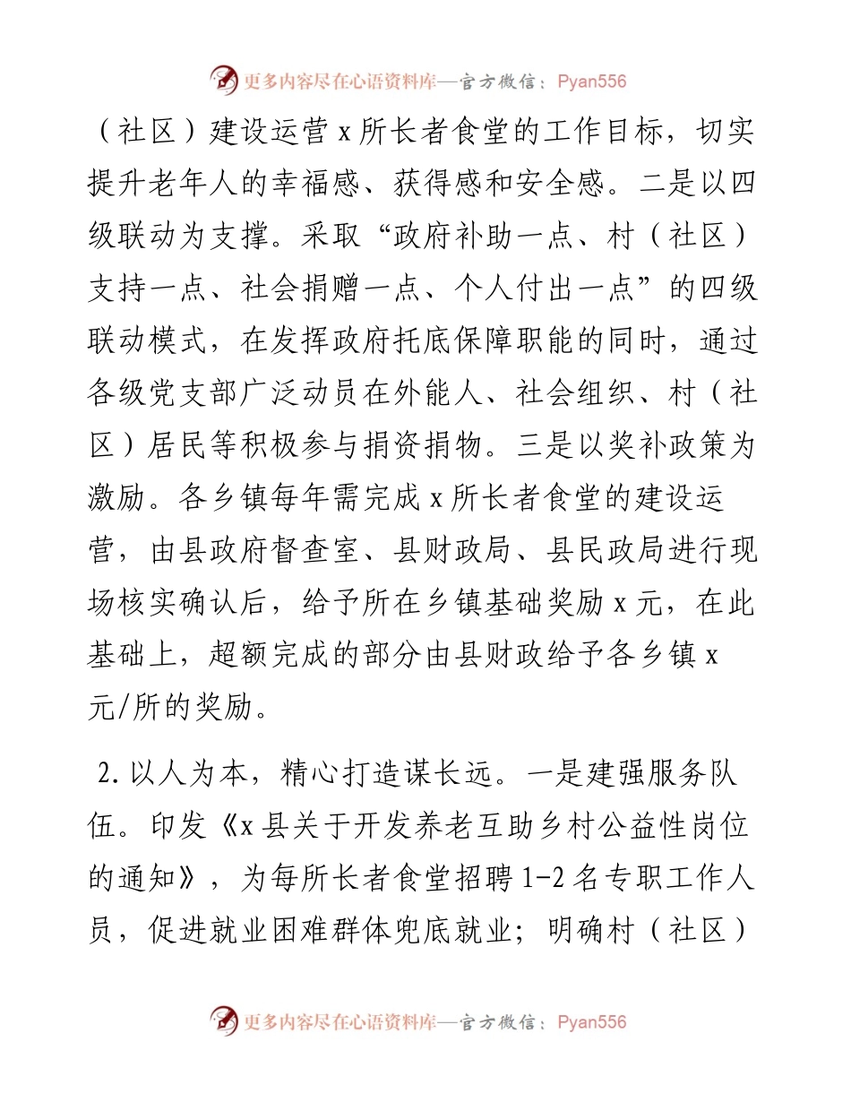全县党建引领幸福食堂建设调研报告.docx_第2页